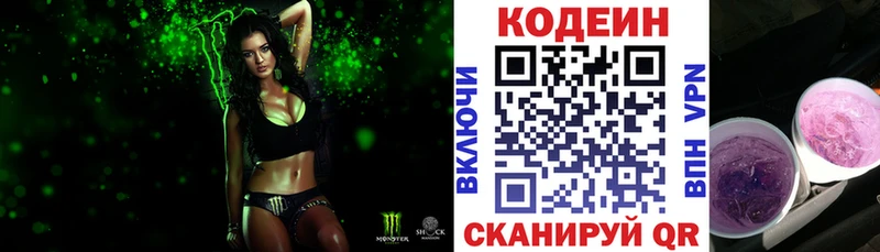 Codein напиток Lean (лин)  Гаврилов Посад 